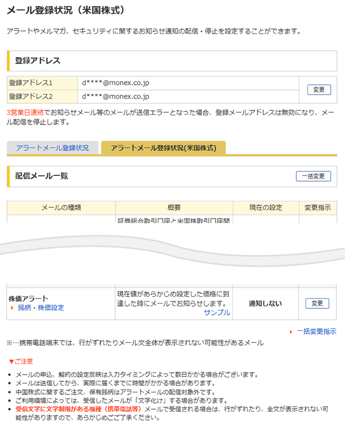 株価アラート-メール通知設定キャプチャ