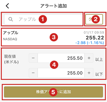 株価アラート追加キャプチャ