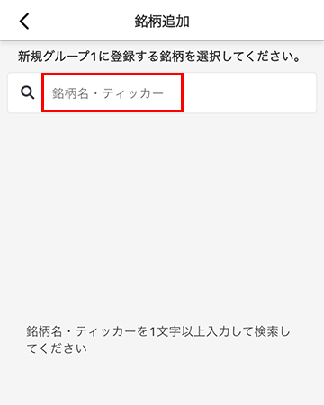 株価ボード銘柄追加1キャプチャ