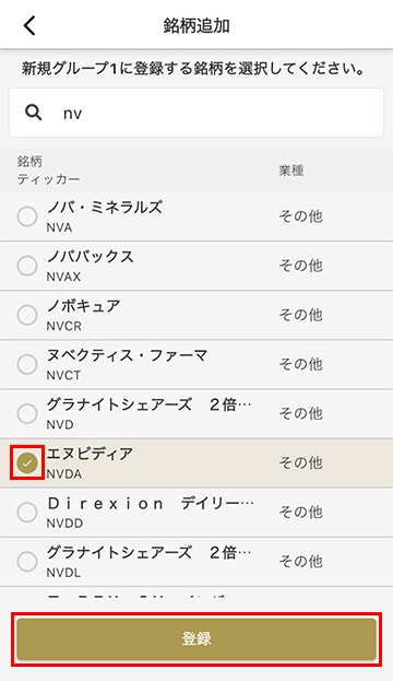 株価ボード銘柄追加2キャプチャ