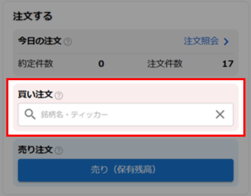 注文するキャプチャ