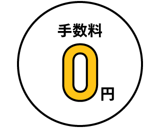 0円