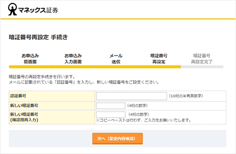 半角 マネックス ログイン