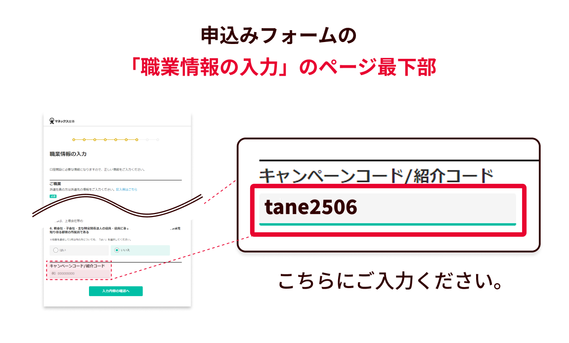 キャンペーンコード入力箇所のイメージ図