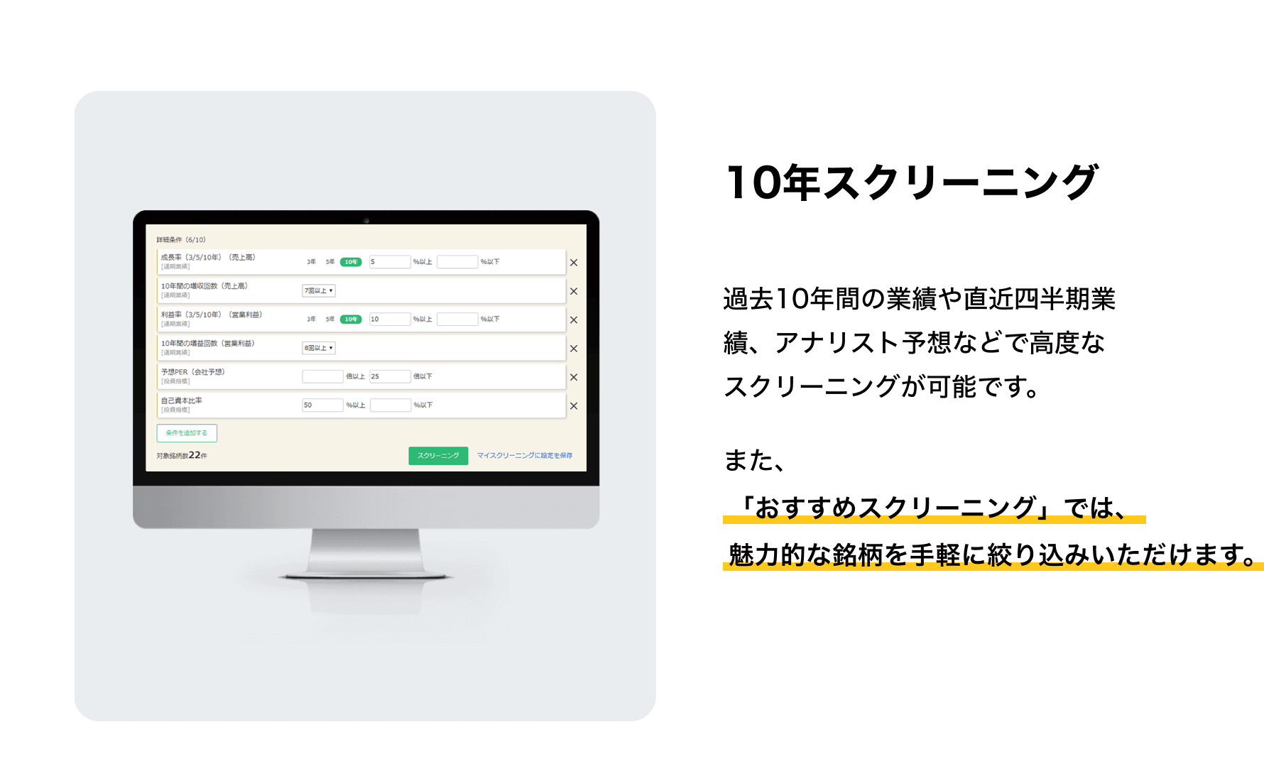 10年スクリーニングのスライド