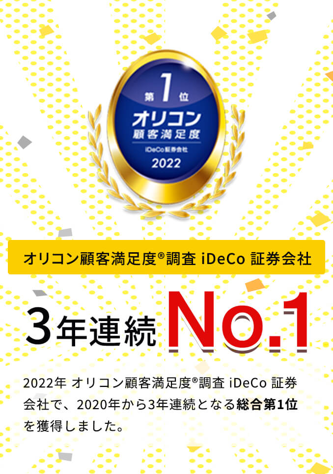 オリコン顧客満足度3年連続No.1