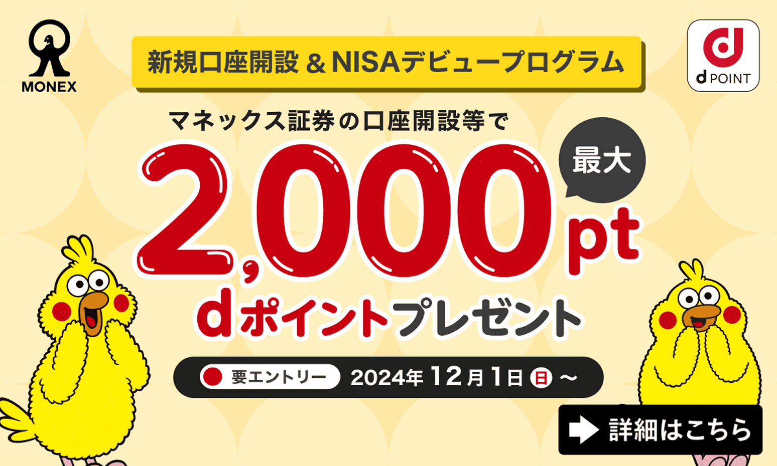 新規口座開設&NISAデビュープログラム