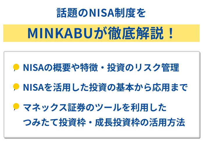 新規口座開設でMINKABUオリジナルレポートプレゼント！ | マネックス証券