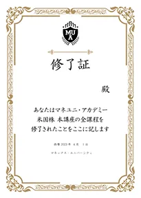 修了証イメージ