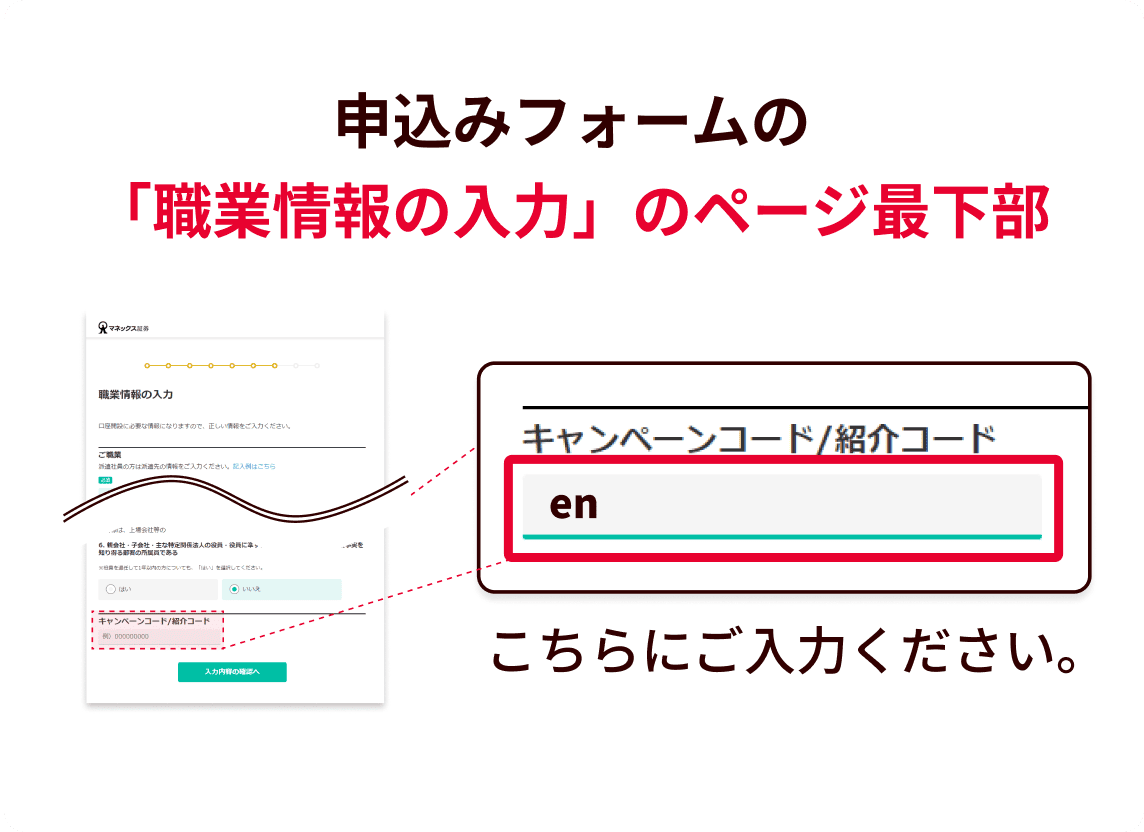 キャンペーンコード入力箇所のイメージ図