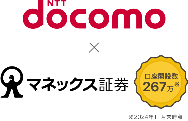 NTTdocomo × マネックス証券