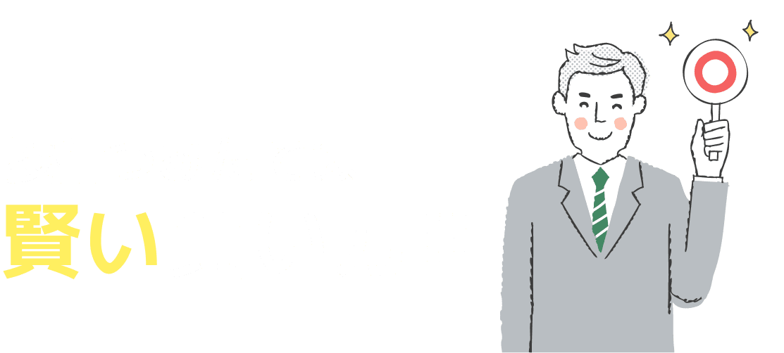 投信つみたては賢い買い方！！