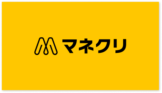 マネクリ