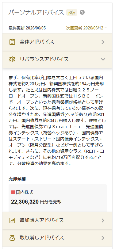 資産運用のアドバイス