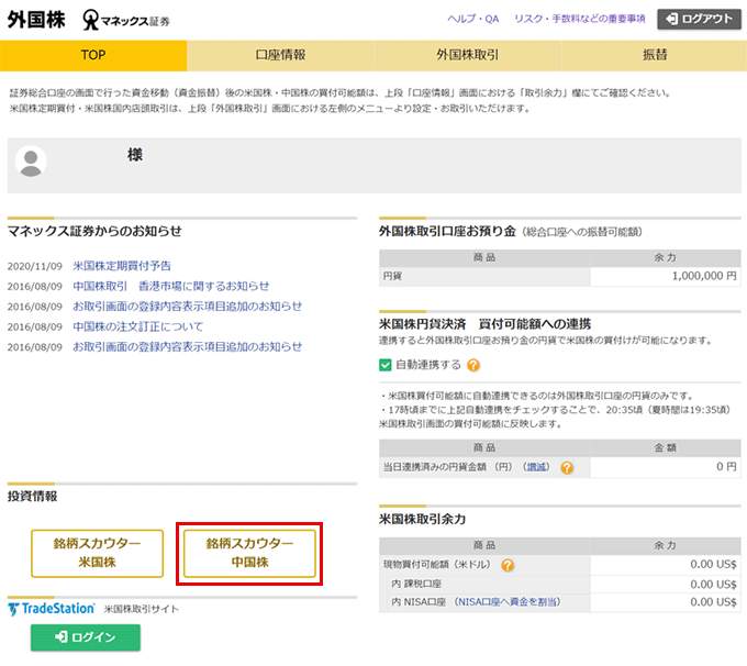 外国株取引口座のTOP