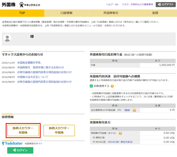 外国株取引口座のTOP