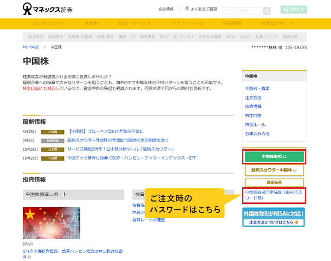 中国株画面キャプチャ