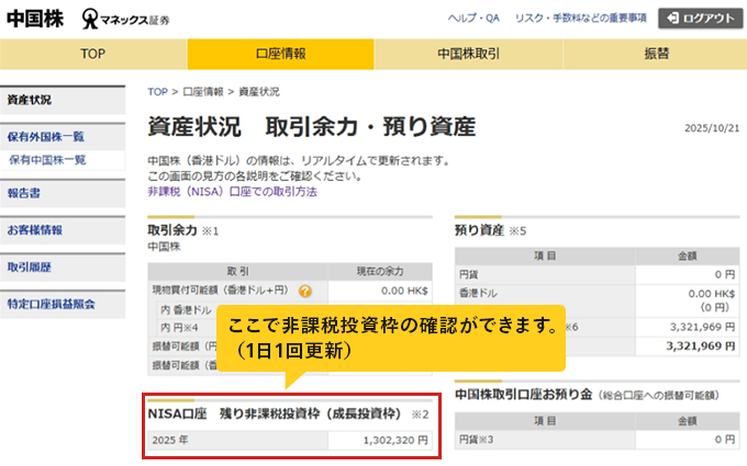 中国株資産状況取引余力・預り資産画面キャプチャ