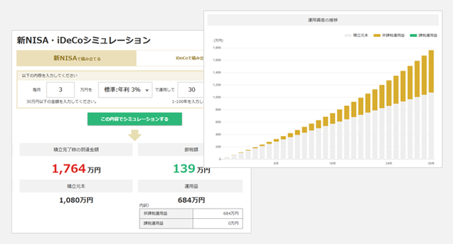 新NISA・iDeCoシミュレーション画面キャプチャ