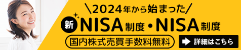 2024年から始まる新NISA制度