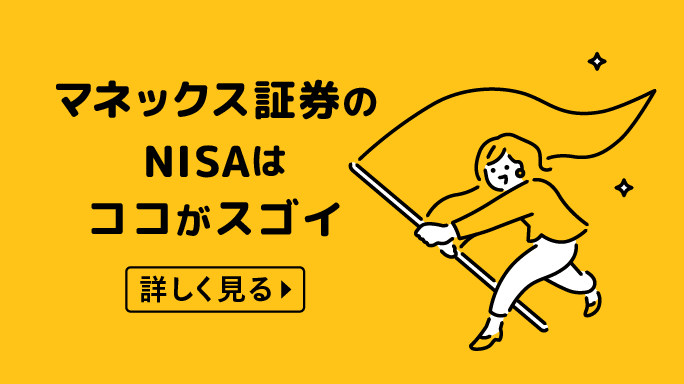 NISA制度について