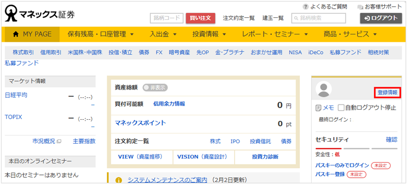 ログイン後証券トップ画面キャプチャ