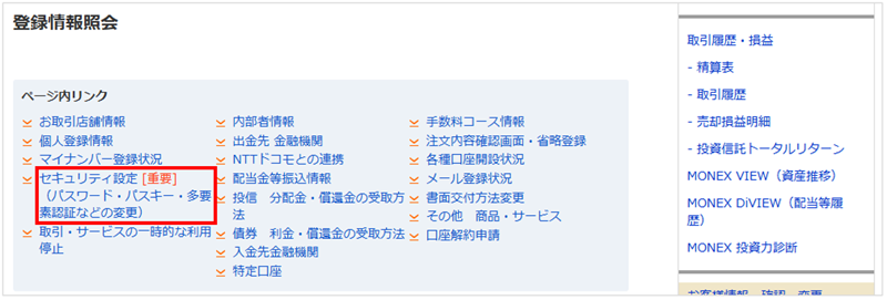登録情報照会キャプチャ