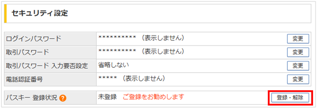 セキュリティ設定キャプチャ