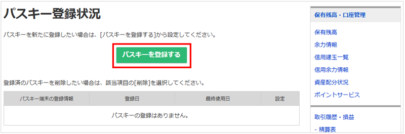 パスキー登録状況画面キャプチャ