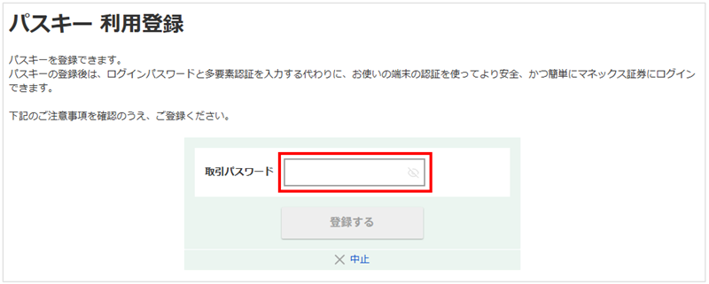 パスキー利用登録画面キャプチャ