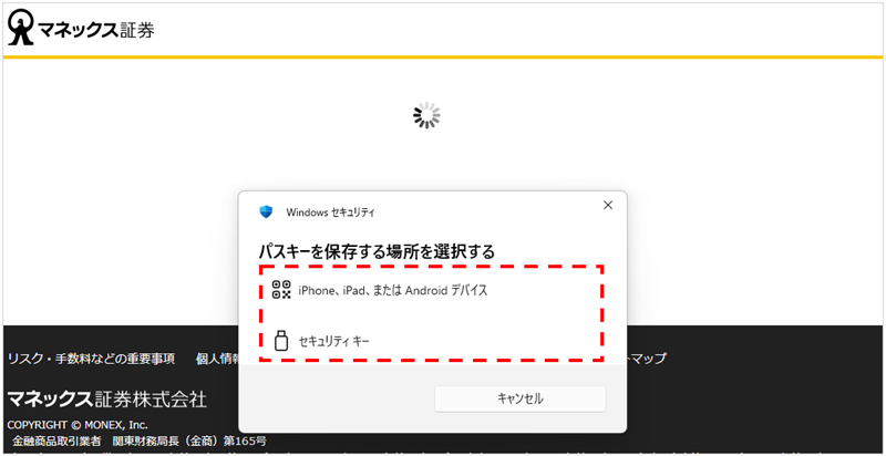 パスキーを保存する場所を選択するダイアログキャプチャ