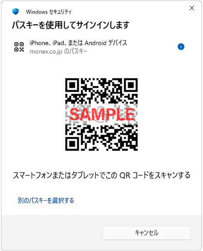 パスキーを使用してサインインしますダイアログキャプチャ