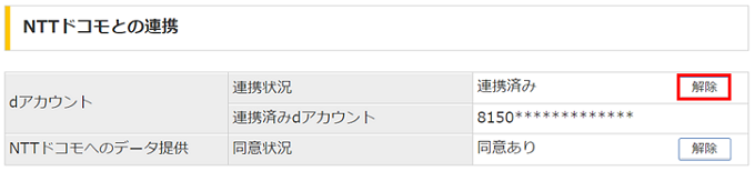 NTTドコモとの連携キャプチャ