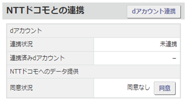 NTTドコモとの連携キャプチャ