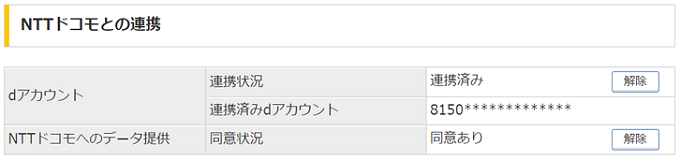 NTTドコモとの連携キャプチャ