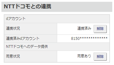 NTTドコモとの連携キャプチャ