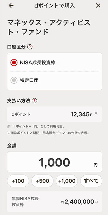 dポイントで購入画面のキャプチャ