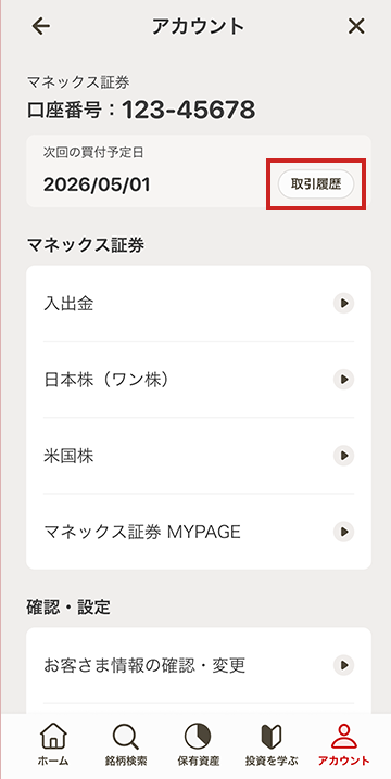 アカウント画面のキャプチャ