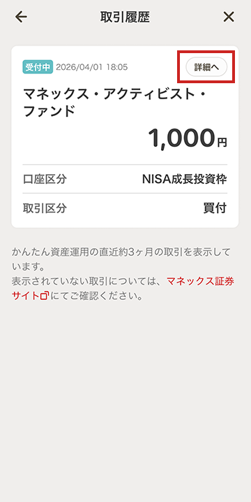 取引履歴画面のキャプチャ