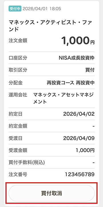 取引履歴詳細画面のキャプチャ