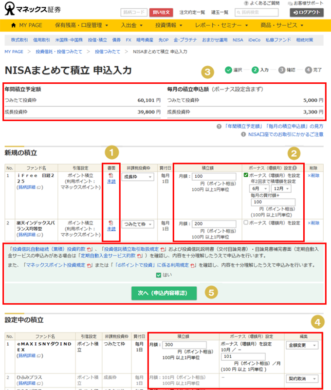 NISAまとめて積立申込入力画面キャプチャ