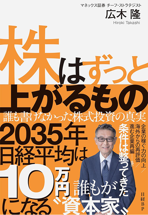 「株はずっと上がるもの」の表紙画像
