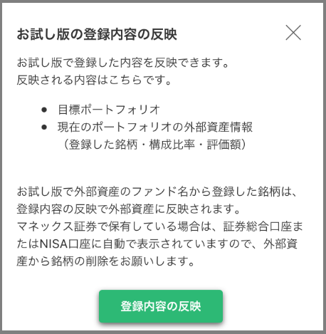 口座開設前の登録内容の反映 Monex Visionヘルプ マネックス証券