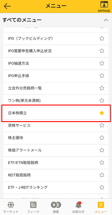 申込方法 | 日本株積立 | 株式取引 | 商品・サービス一覧 | マネックス証券