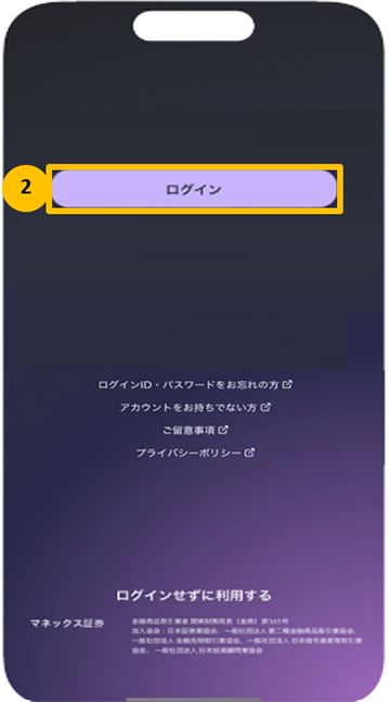 ログインボタンがの表示された画面キャプチャ
