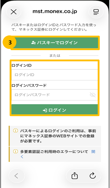 パスキーでログインボタン、ログインIDパスワード入力エリアのある画面キャプチャ