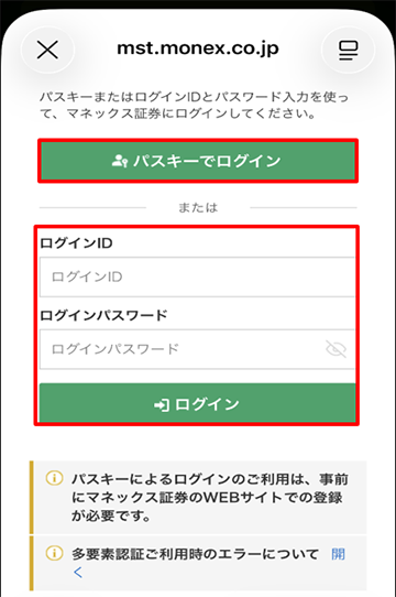 遷移先の証券総合口座ログイン画面キャプチャ