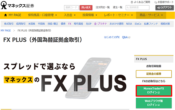 FX PLUS画面キャプチャ