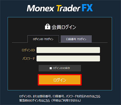 多要素認証導入前MonexTraderFXのログイン画面キャプチャ