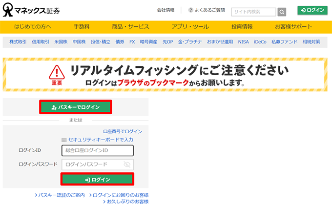 証券総合取引口座ログイン画面キャプチャ